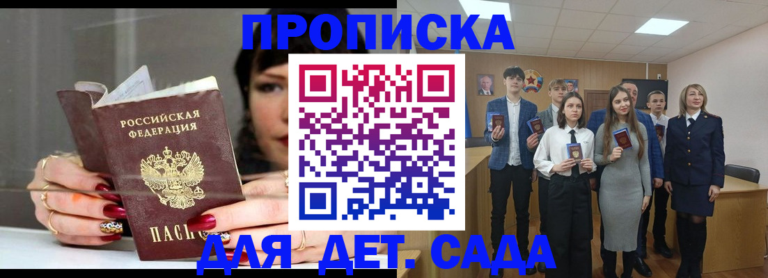 прописка для школы в Белово
