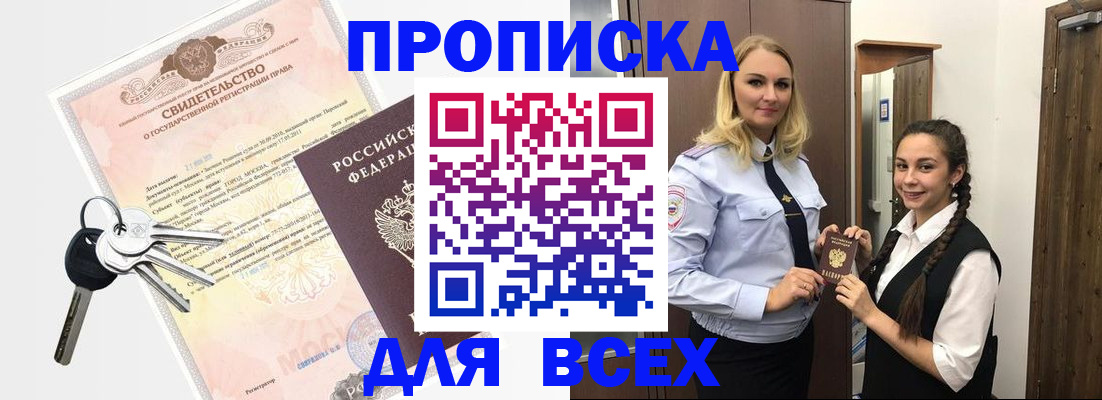 временная регистрация адрес в Белово