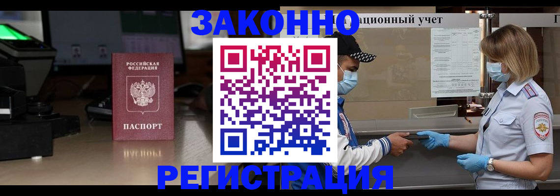 прописка штамп в Белово