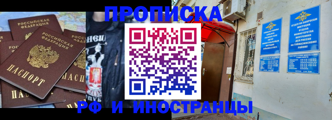 временная регистрация для всех в Белово