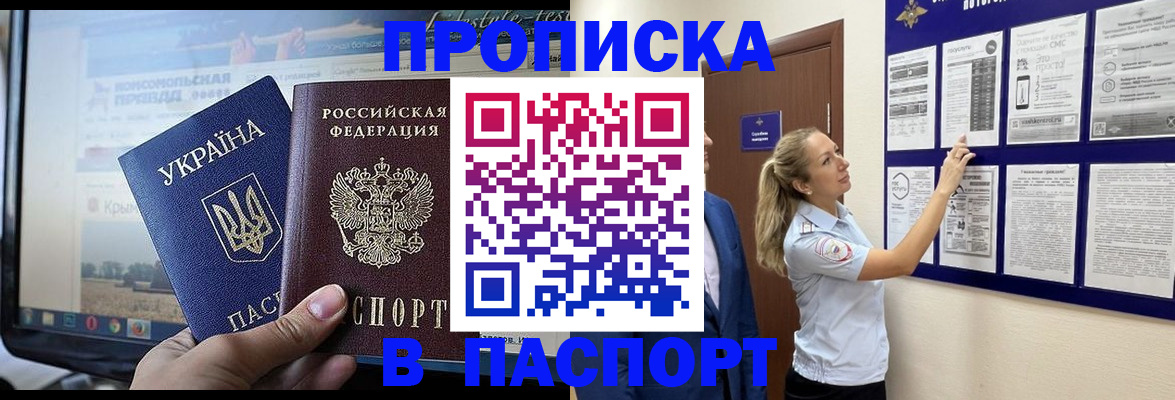 прописка для военкомата в Белово