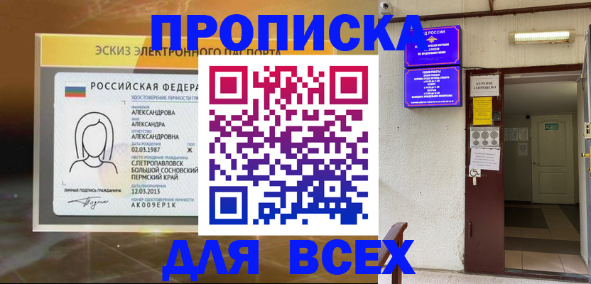 прописка поиск в Белово