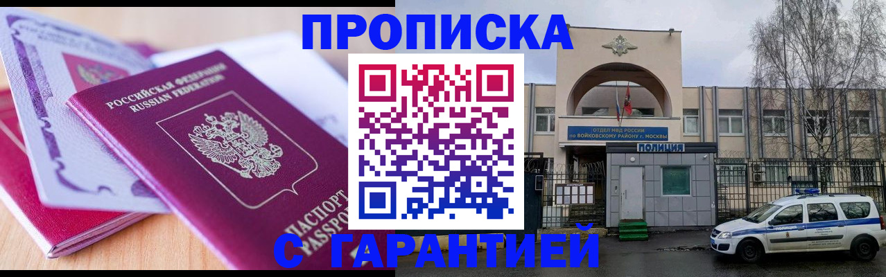 временная регистрация надежно в Белово