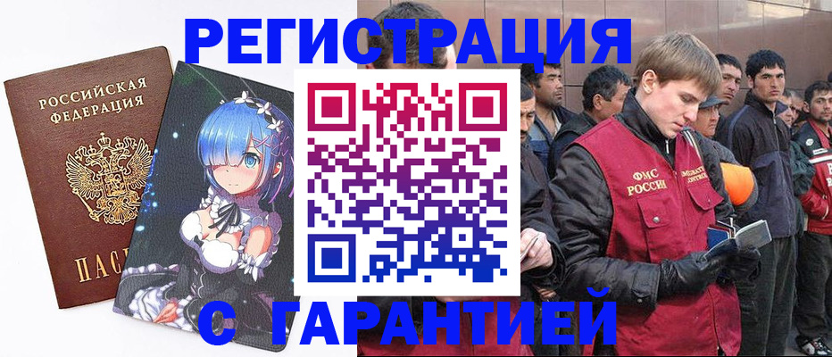 временная регистрация собственник в Белово